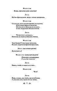 Горе от ума